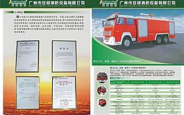 安邦消防設備畫冊圖片