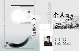 個人簡歷 墨筆 美女照片圖片