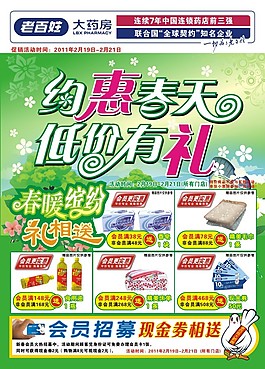 藥店宣傳單模板