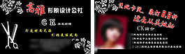 剪發卡 名片 美發