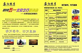 同學(xué)錄宣傳單圖片