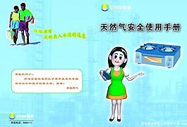 新奧燃氣封面圖片