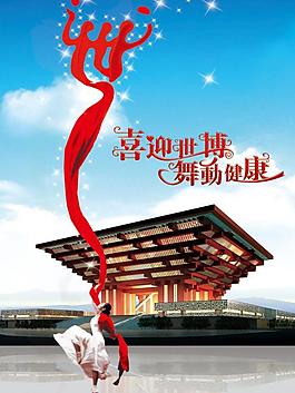 喜迎世博 舞動健康圖片