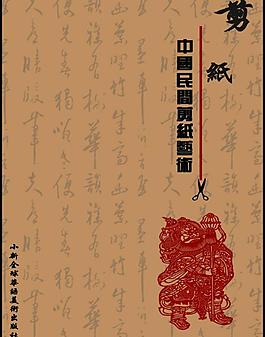 手工剪紙圖片