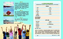 旅行社夏令營宣傳畫冊圖片