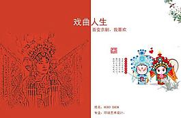 個人簡歷 戲曲人生圖片