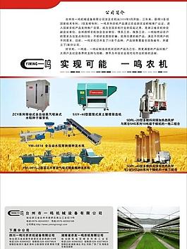 一鳴機械畫冊封底圖片