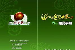招商手冊封面圖片