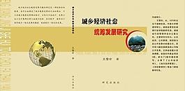 社會發展畫冊封面圖片