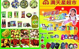 超市宣傳單圖片