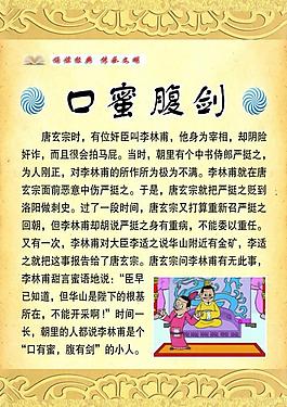 口蜜腹劍圖片