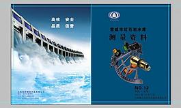 红石岩水库测量资料封面图片