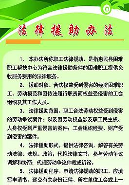 法律援助辦法圖片