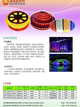 led燈帶宣傳單圖片