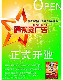 開(kāi)業(yè)海報(bào)圖片