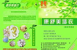康舒美墻衣宣傳單圖片