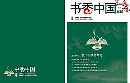 書香中國(guó)書籍封面圖片
