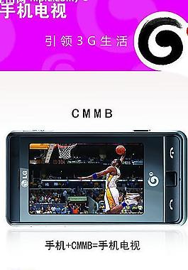 移动 手机电视 g3图片