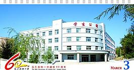臺(tái)歷圖片