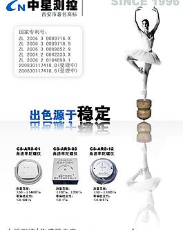 慣性傳感器（陀螺）廣告設計圖片