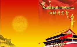 開字門 祥云  國旗 時刻準備著圖片