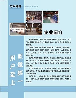 企業(yè)簡介圖片