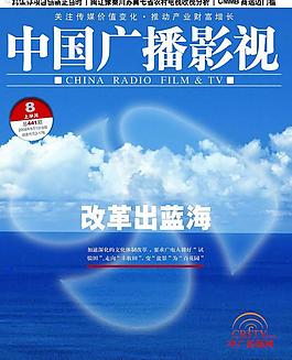中國廣播影視圖片