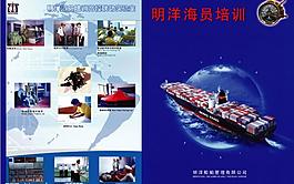 明洋海员培训封面图片