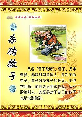 殺豬教子圖片