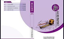 新農(nóng)村建設(shè)光盤封面圖片