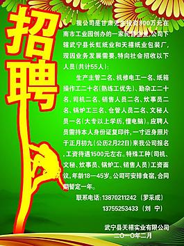 招聘海報(bào)圖片