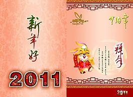 2011年賀卡圖片