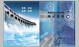 红石岩水库测量资料封面图片