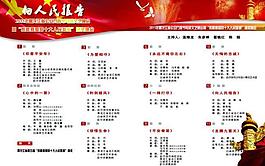 節(jié)目單圖片