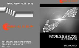 宣傳冊封面圖片