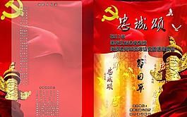 節(jié)目單圖片