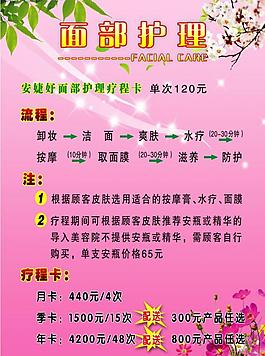 面部護(hù)理圖片