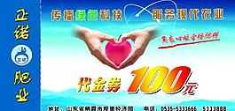 正諾代金券圖片