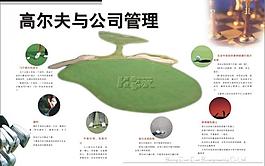 企業(yè)文化畫冊高爾夫圖片