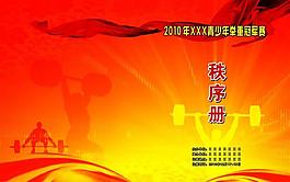 舉重秩序冊封面圖片