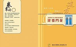 建發門花畫冊封面圖片