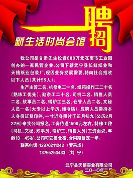招聘海報圖片