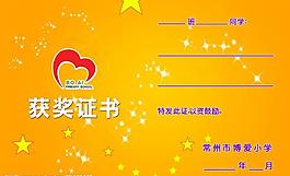 獎(jiǎng)狀圖片