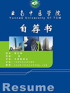 個人簡歷封面圖片