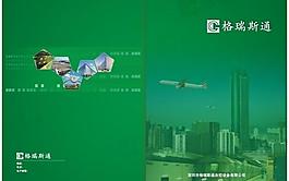 电子科技画册封面图片