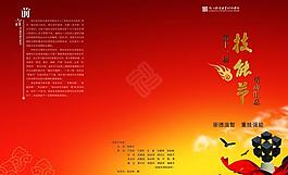 節目單封面圖片