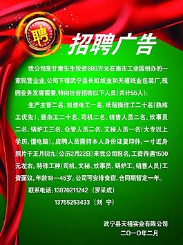 招聘海報圖片
