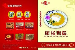 康強雞糕宣傳單頁圖片
