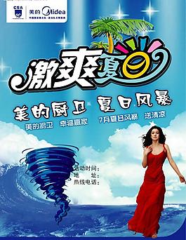 美的廚衛(wèi)彩頁(yè)圖片