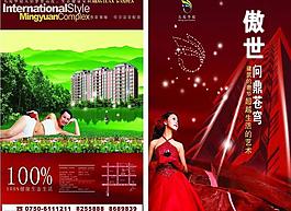 房地產(chǎn)廣告圖片
